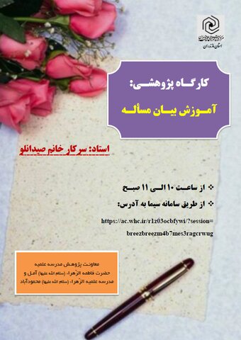 مدیریت حوزه علمیه خواهران مازندران