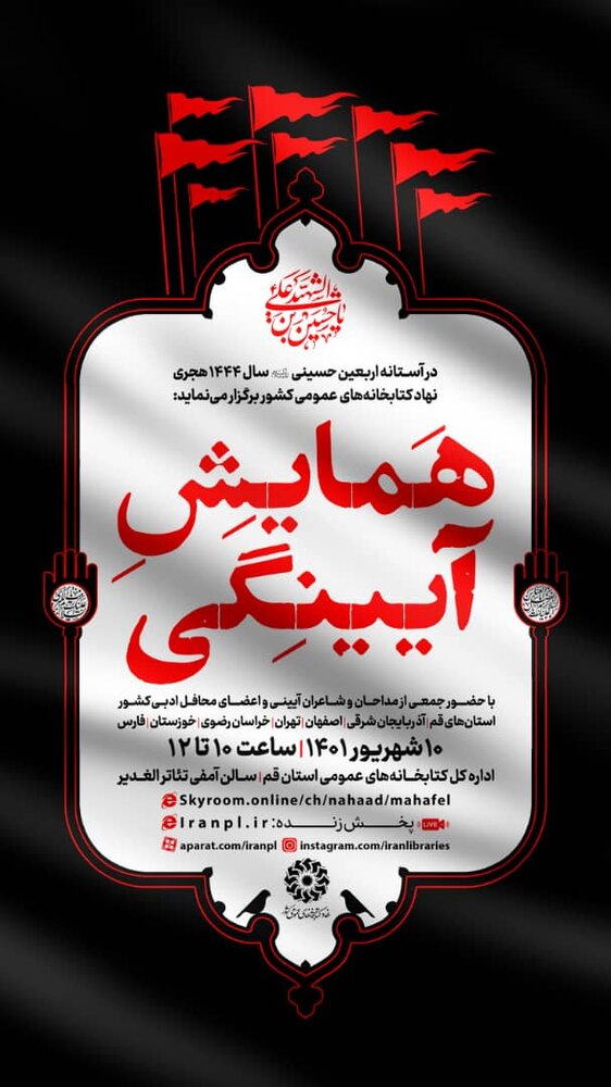 همایش «آیینِگی» در قم برگزار می شود