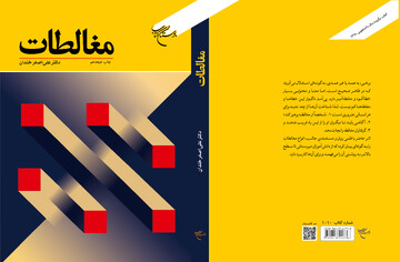 کتاب «مغالطات» به چاپ هجدهم رسید