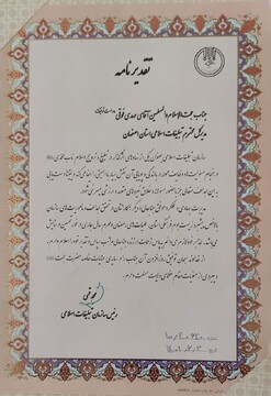 تقدیر رئیس سازمان تبلیغات اسلامی از حرکت‌های تحوّلی مدیر کل تبلیغات اسلامی اصفهان