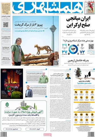 صفحه اول روزنامه‌های پنج شنبه 10 شهریور