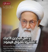 L'ayatollah Issa Qasim a mis en garde contre le projet de judaïsation de Bahreïn