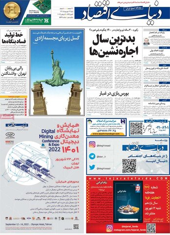 صفحه اول روزنامه‌های شنبه 12 شهریور