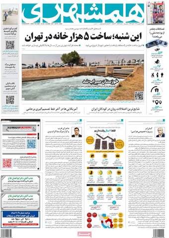 صفحه اول روزنامه‌های شنبه 12 شهریور