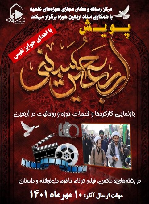 پویش تولید آثار رسانه ای اربعین راه اندازی شد