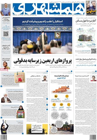 صفحه اول روزنامه‌های یکشنبه 13 شهریور