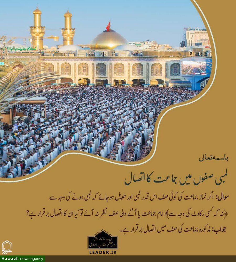 احکام شرعی:لمبی صفوں میں جماعت کا اتصال