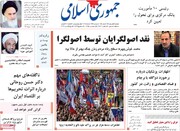 صفحه اول روزنامه‌های دوشنبه ۱۴ شهریور