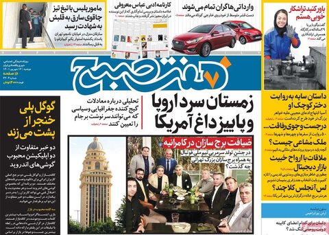 صفحه اول روزنامه‌های دوشنبه 14 شهریور