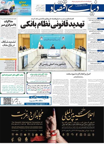 صفحه اول روزنامه‌های دوشنبه 14 شهریور