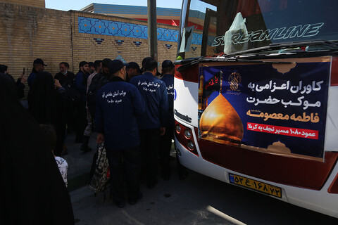 اعزام خادمان موکب آستان مقدس حضرت معصومه(س) به عراق