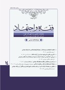 اعطای رتبه علمی پژوهشی به نشریه فقه و اجتهاد