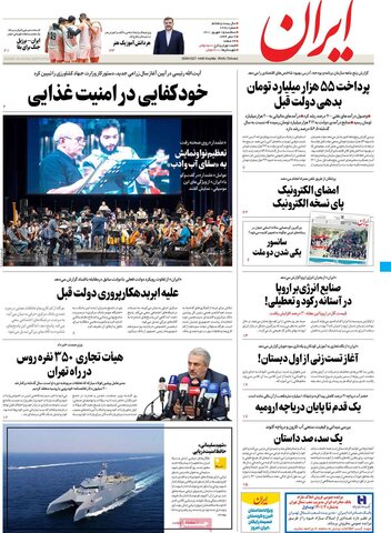 صفحه اول روزنامه‌های سه شنبه 15 شهریور
