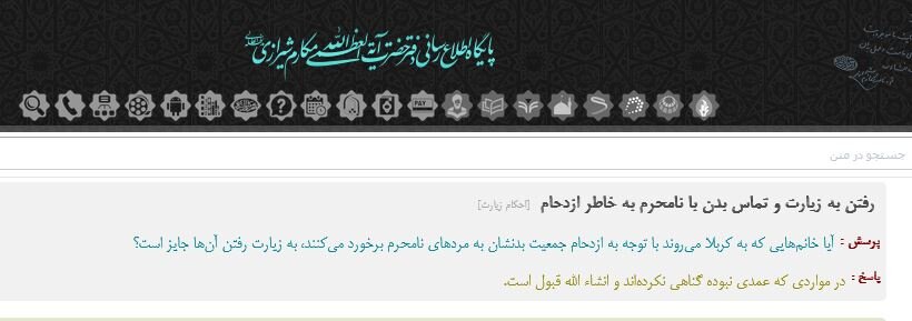 احکام شرعی | تماس با بدن نامحرم هنگام زیارت