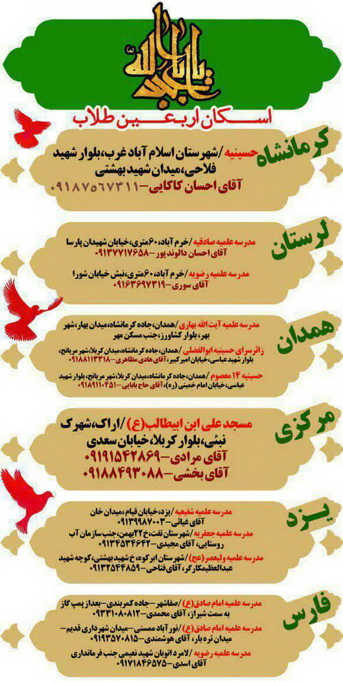 مراکز اسکان طلاب زائر اربعین در 7 استان اعلام شد