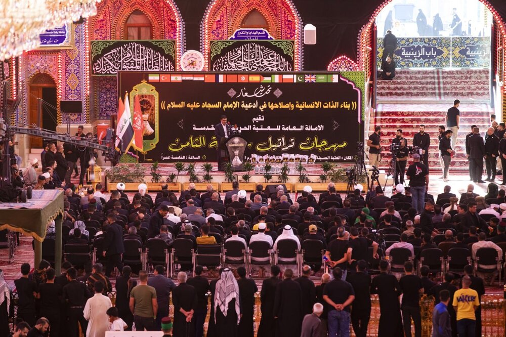 گزارشی از هشتمین کنگره بین المللی امام سجاد علیه السلام در کربلا