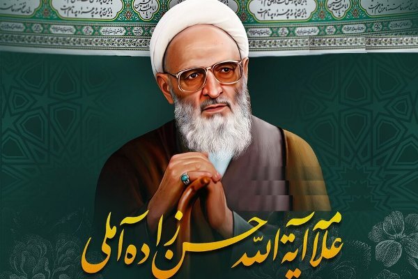 نخستین سالگرد علامه حسن‌زاده آملی برگزار می‌شود