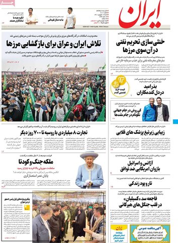 صفحه اول روزنامه‌های شنبه 19شهریور