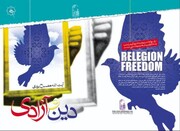 مسابقه بزرگ کتابخوانی با موضوع کتاب «دین و آزادی» برگزار می‌شود
