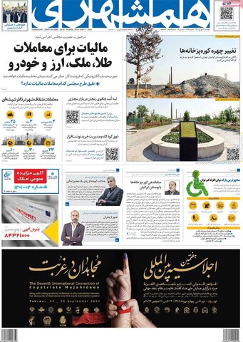 صفحه روزنامه های روز یکشنبه 20شهریور 1401