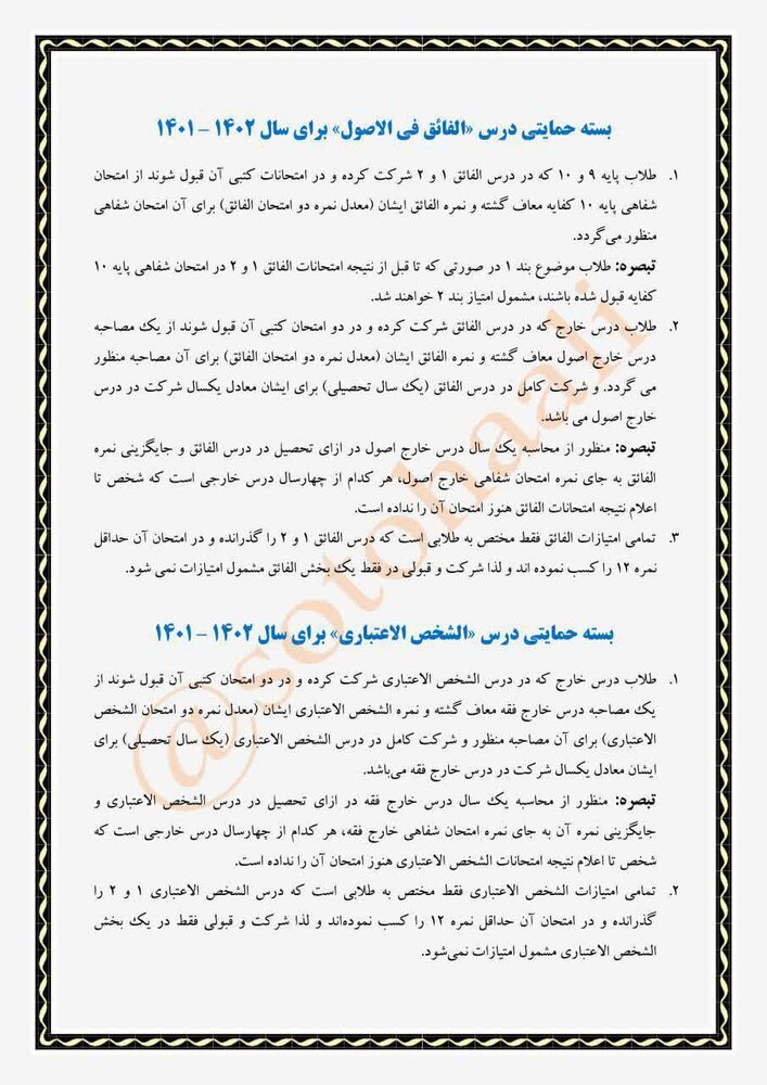 بسته حمایتی دروس الفائق در سال تحصیلی جدید