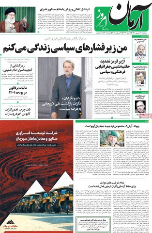 صفحه اول روزنامه های سه شنبه 22شهریور 1401