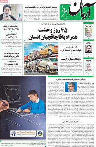 صفحه اول روزنامه های چهارشنبه 23 شهریور 1401