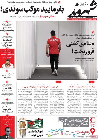 صفحه اول روزنامه های چهارشنبه 23 شهریور 1401