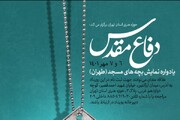 ۱۰۰ نمایش دفاع مقدس در مساجد استان تهران اجرا می‌شود