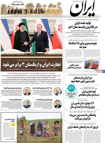 صفحه اول روزنامه‌های پنج شنبه 25 شهریور