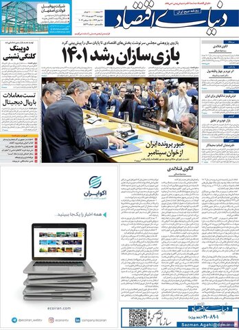 صفحه اول روزنامه‌های پنج شنبه 25 شهریور