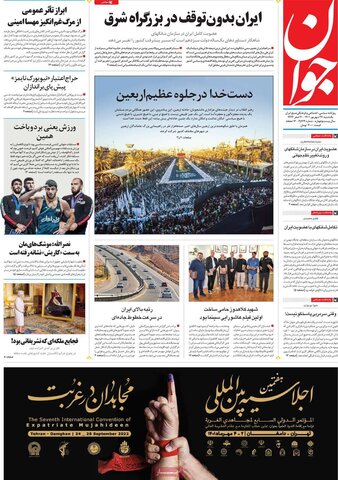 صفحه اول روزنامه‌های یکشنبه 27 شهریور