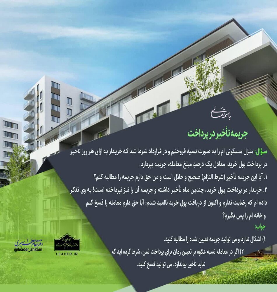 احکام شرعی | جریمه تأخیر در پرداخت