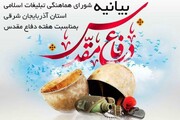 بیانیه شورای هماهنگی تبلیغات اسلامی آذربایجان شرقی به مناسبت هفته دفاع مقدس