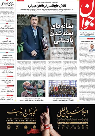صفحه اول روزنامه‌های سه شنبه 29 شهریور