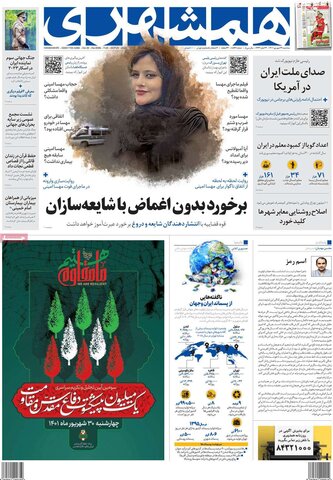 صفحه اول روزنامه‌های سه شنبه 29 شهریور