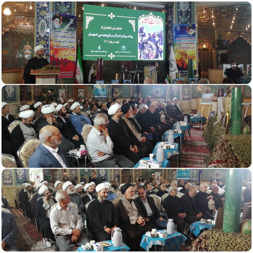 همایش تجلیل از پیشکسوتان ایثارگر مبلّغ و هیئتی اصفهان آغاز شد