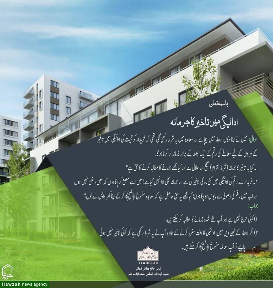 احکام شرعی:ادائیگی میں تاخیر کا جرمانہ