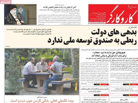 صفحه اول روزنامه‌های چهارشنبه 30 شهریور