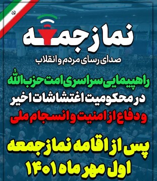فراخوان حضور امت حزب الله در راهپیمایی دشمن شکن اهواز