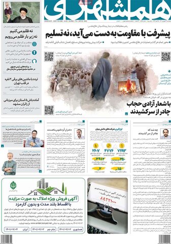 صفحه اول روزنامه‌های پنج شنبه 31 شهریور