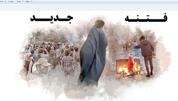 بیانیه مرکز فقهی صاحب الامر(عج) در محکومیت اغتشاشات اخیر