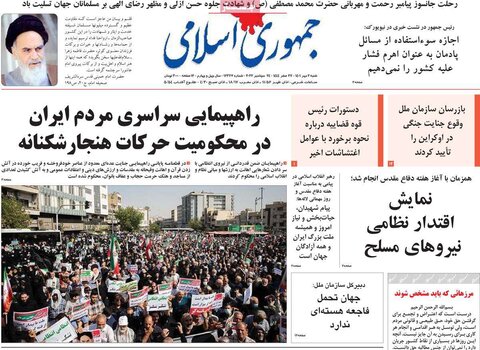 صفحه اول روزنامه‌های شنبه 2 مهر