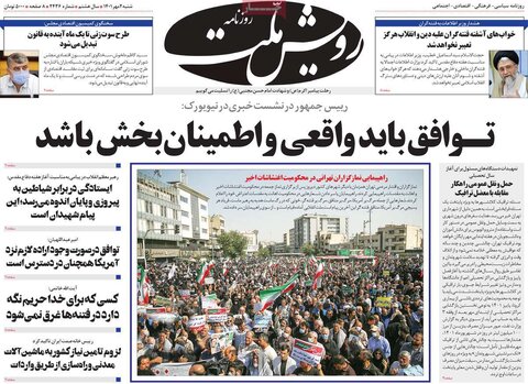 صفحه اول روزنامه‌های شنبه 2 مهر