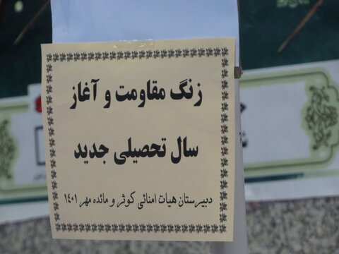 تصاویر/ آیین نواختن زنگ ایثار و مقاومت در شهرستان شوط