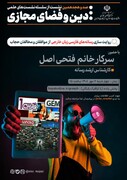 روایت سازی رسانه‌های فارسی زبان خارجی از موافقان و مخالفان حجاب