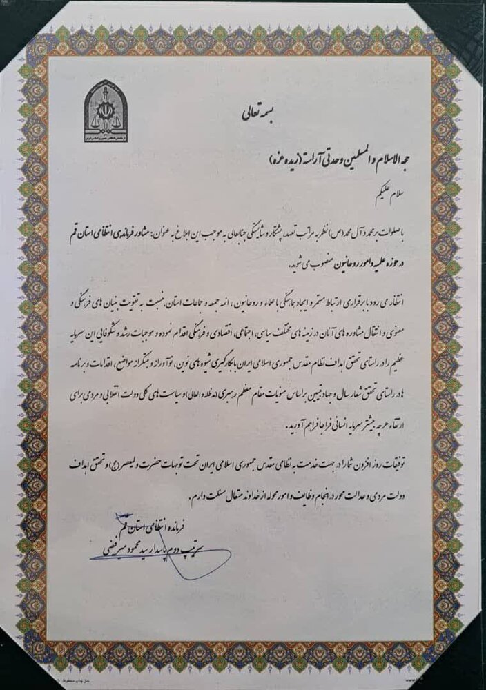 مشاور فرماندهی انتظامی استان قم در حوزه علمیه و امور روحانیون منصوب شد