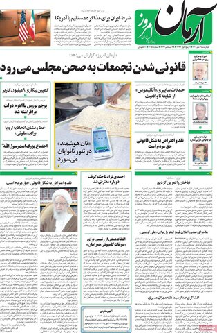 صفحه اول روزنامه‌های چهارشنبه ۶ مهر