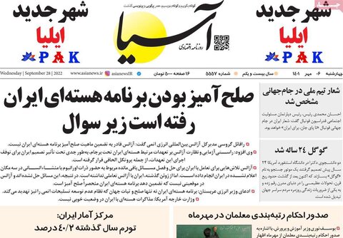 صفحه اول روزنامه‌های چهارشنبه ۶ مهر