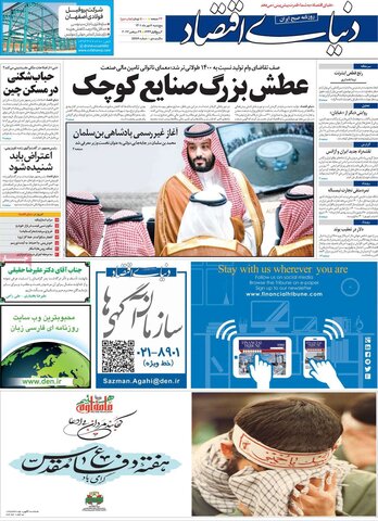 صفحه اول روزنامه‌های پنج‌شنبه ۷مهر
